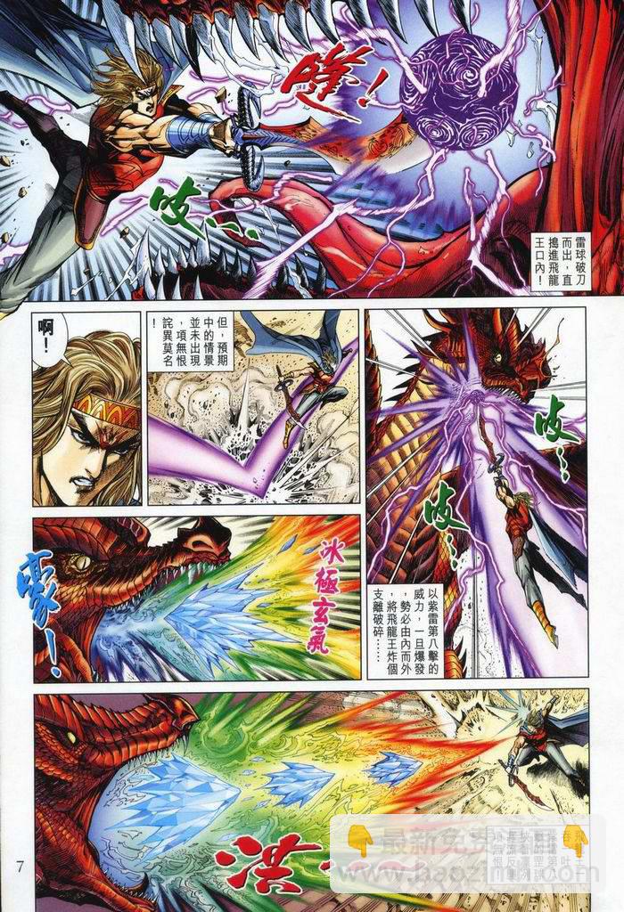 《天子传奇5》第176话 第7页