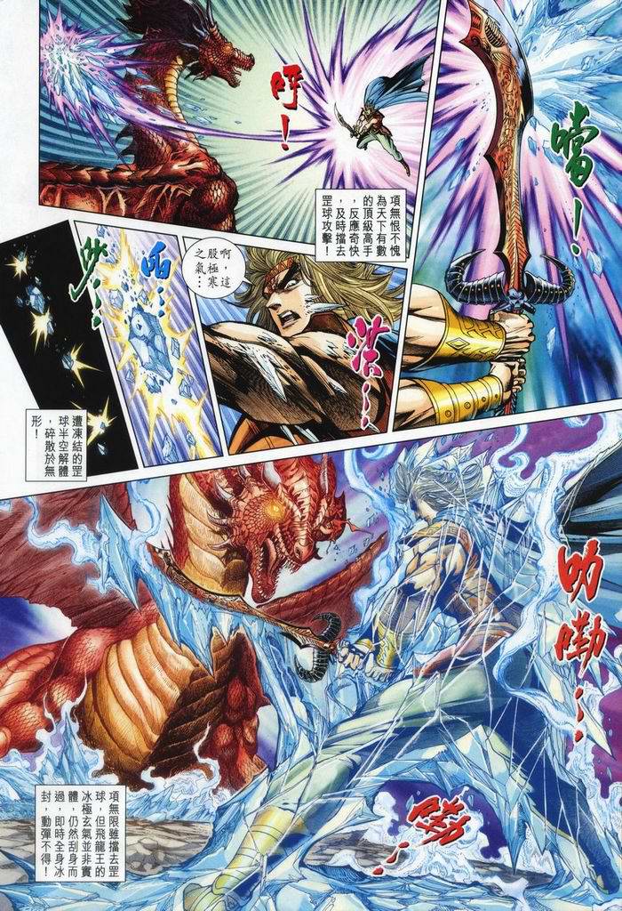 《天子传奇5》第176话 第8页