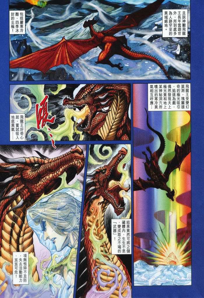 《天子传奇5》第176话 第9页