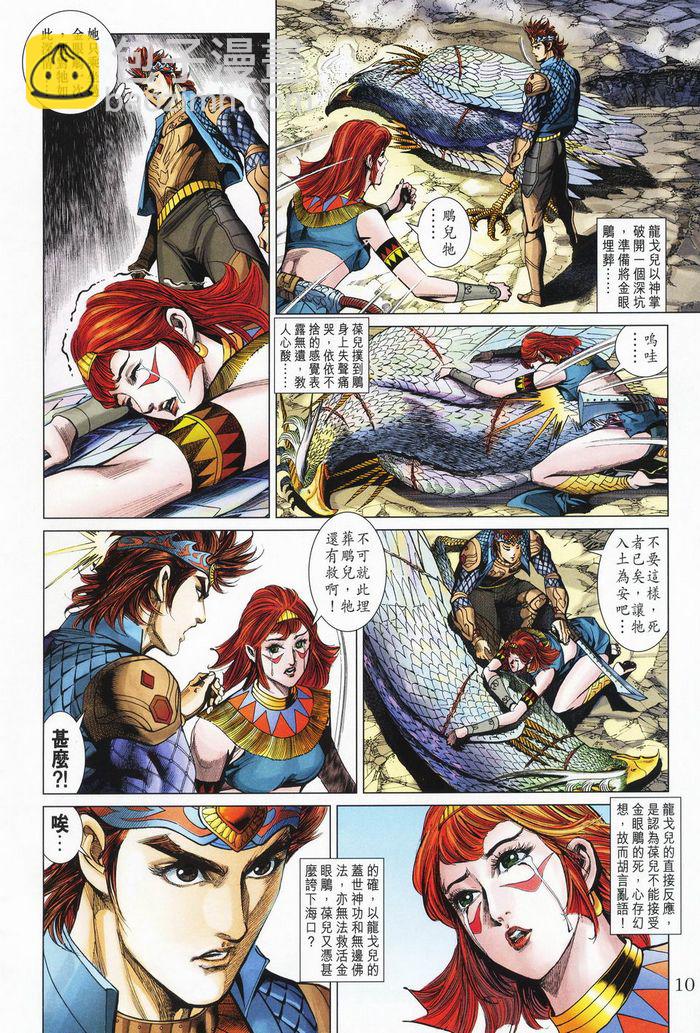 《天子传奇5》第177话 第10页