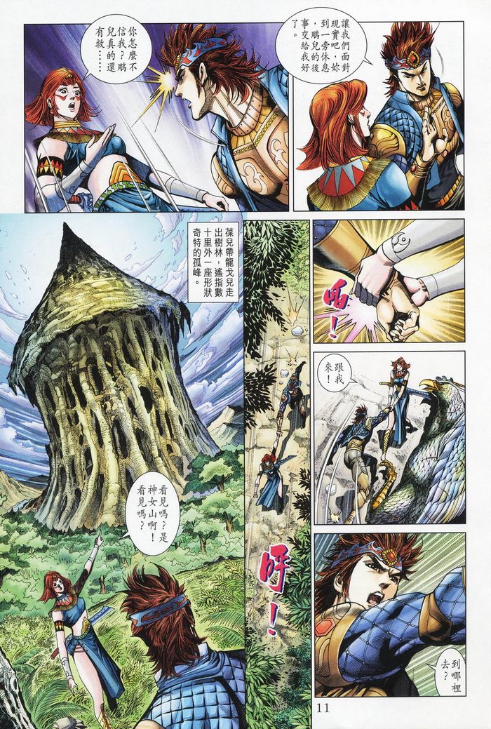 《天子传奇5》第177话 第11页