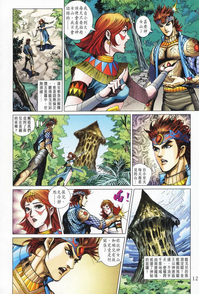 《天子传奇5》第177话 第12页
