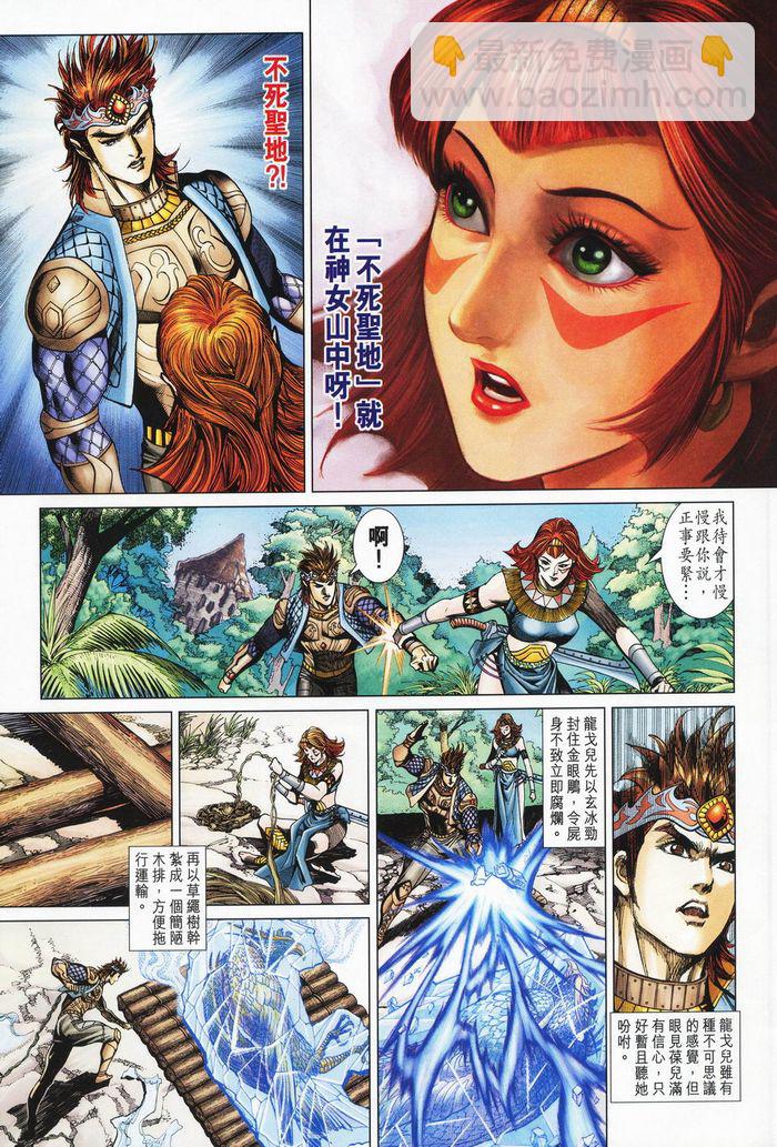 《天子传奇5》第177话 第13页