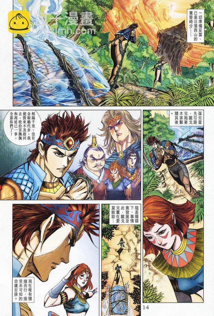 《天子传奇5》第177话 第14页