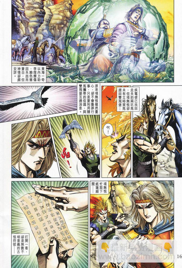 《天子传奇5》第177话 第16页