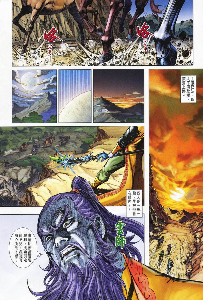《天子传奇5》第177话 第20页