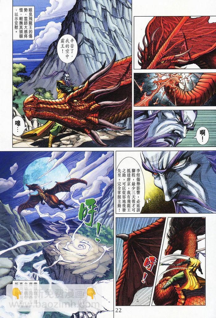 《天子传奇5》第177话 第22页