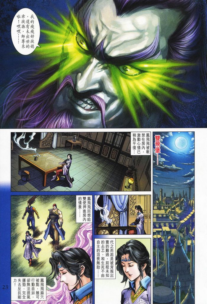《天子传奇5》第177话 第23页