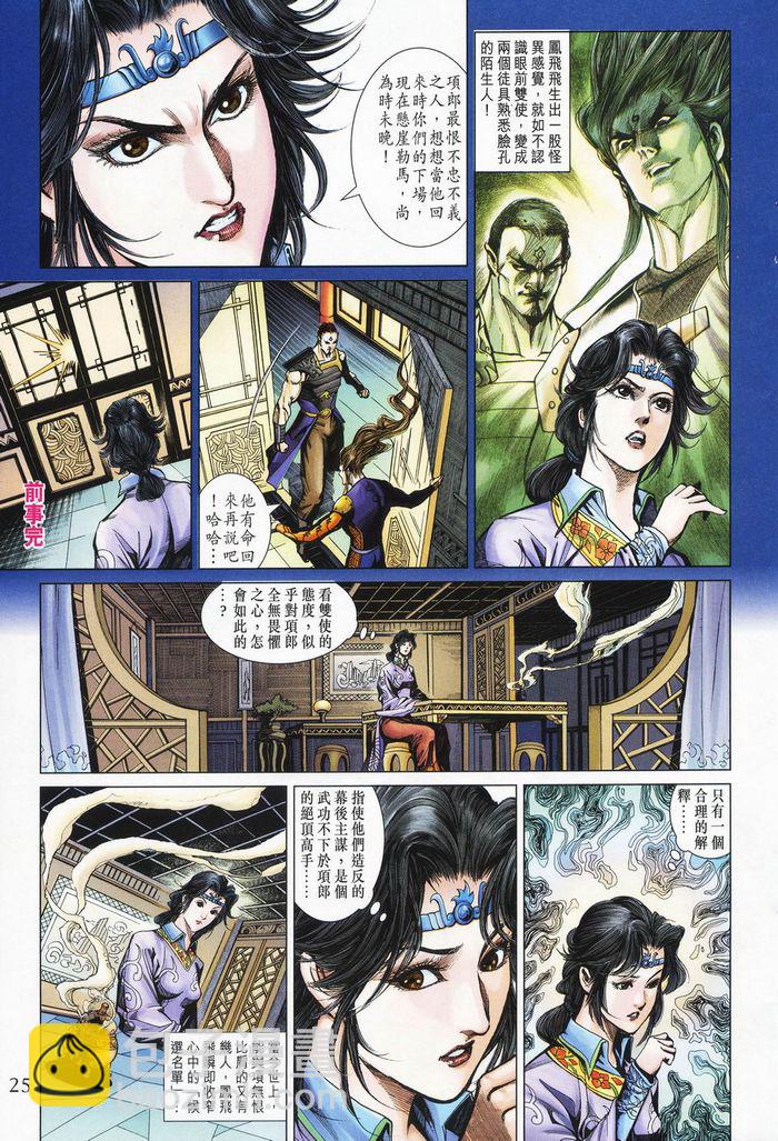 《天子传奇5》第177话 第25页