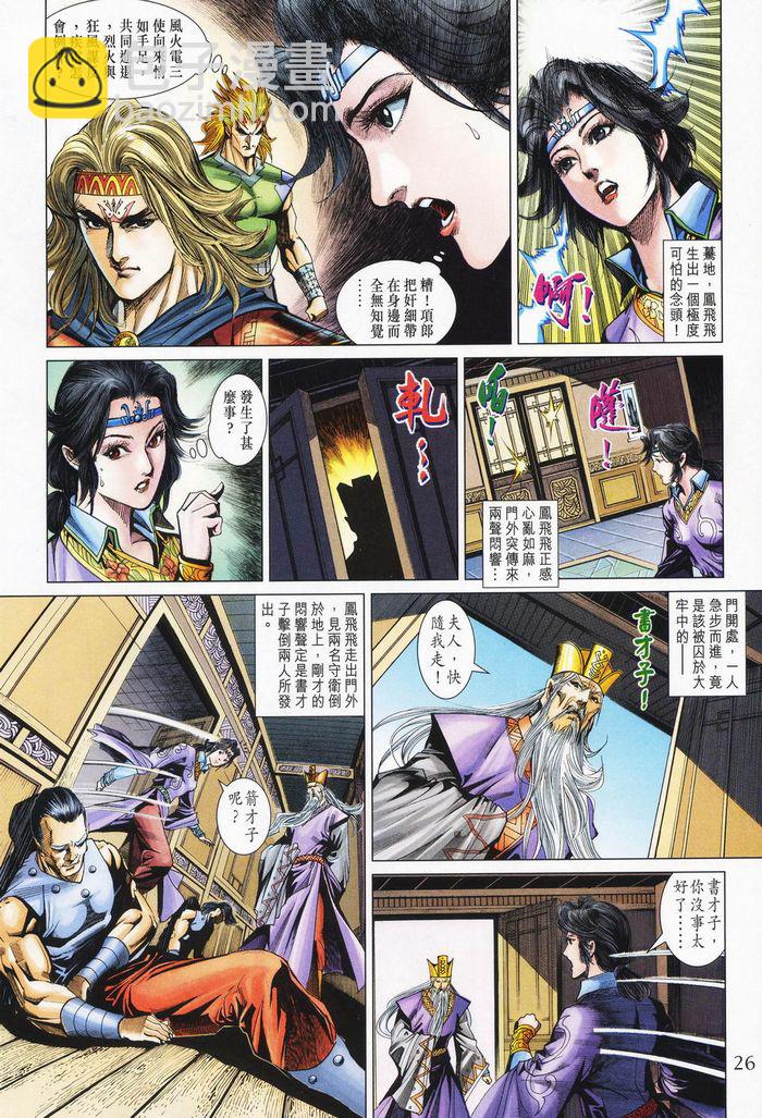 《天子传奇5》第177话 第26页