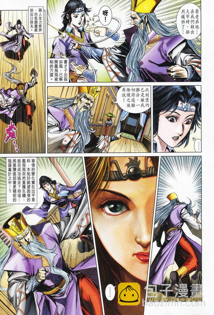 《天子传奇5》第177话 第27页