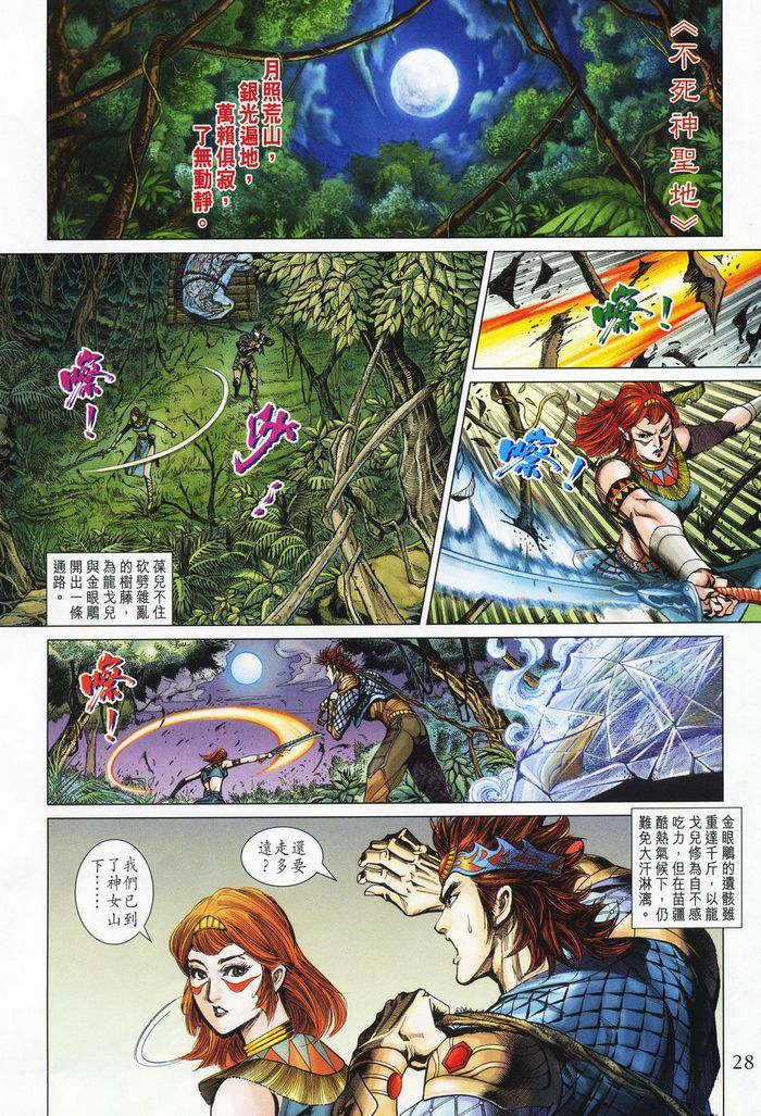 《天子传奇5》第177话 第28页