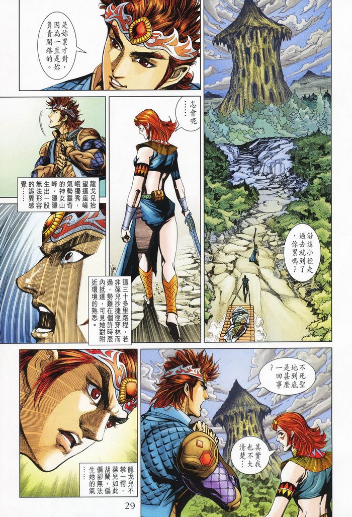 《天子传奇5》第177话 第29页