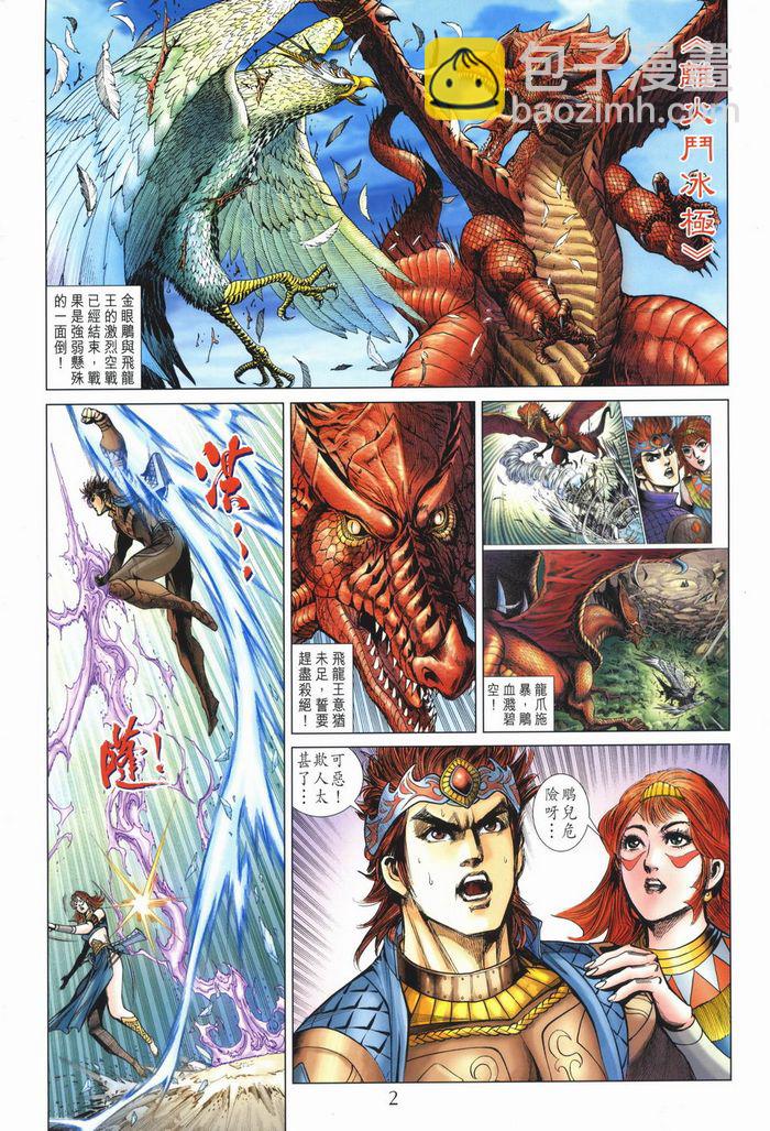 《天子传奇5》第177话 第2页