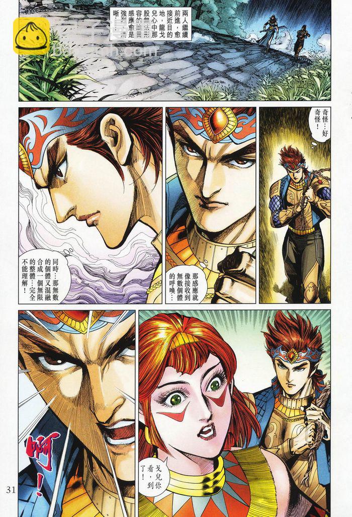 《天子传奇5》第177话 第31页