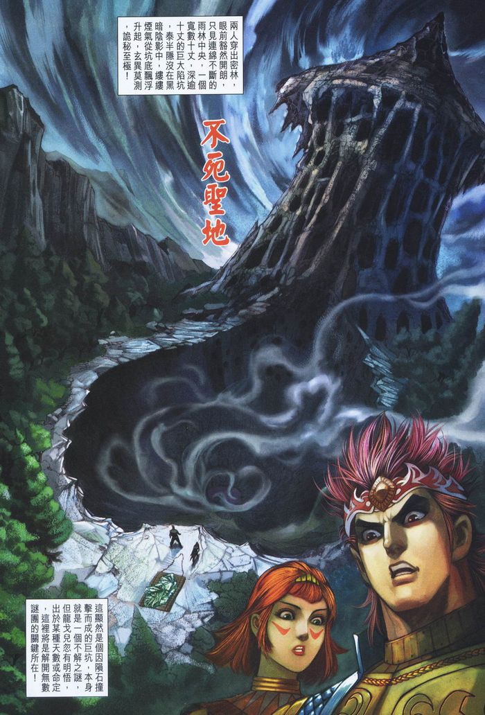 《天子传奇5》第177话 第32页