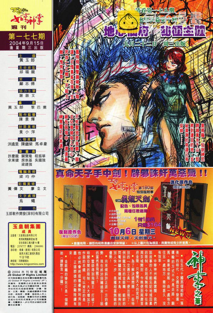 《天子传奇5》第177话 第33页