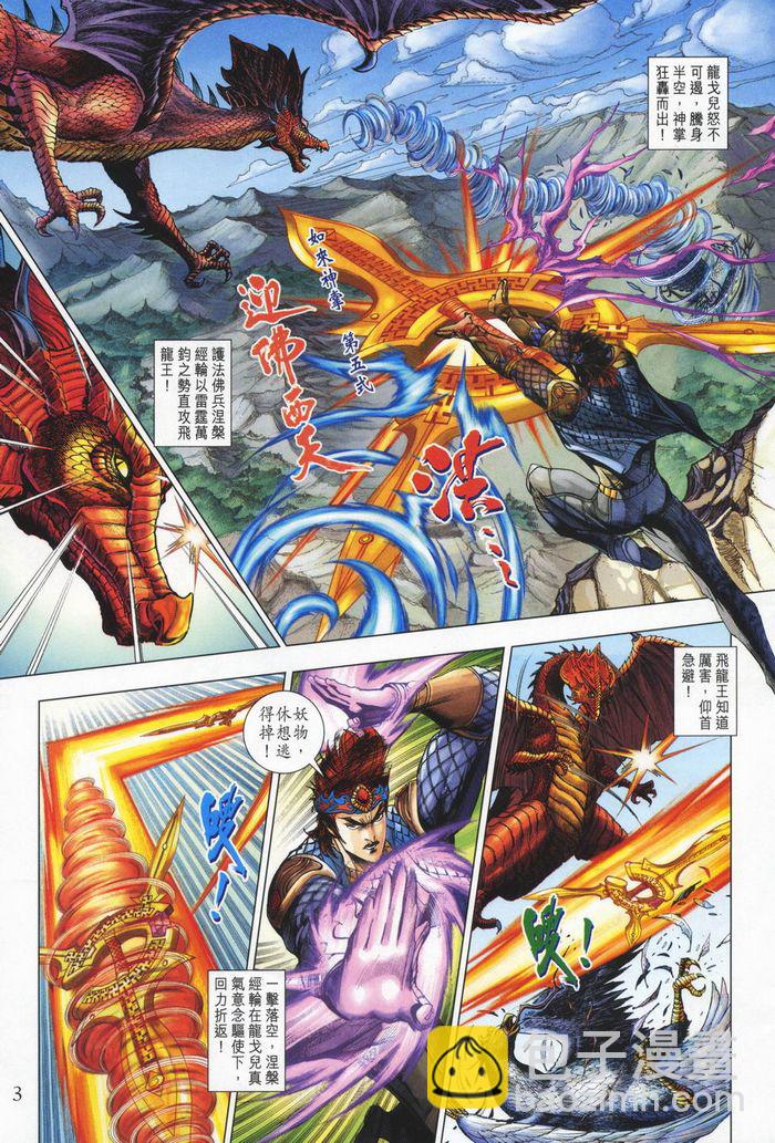 《天子传奇5》第177话 第3页