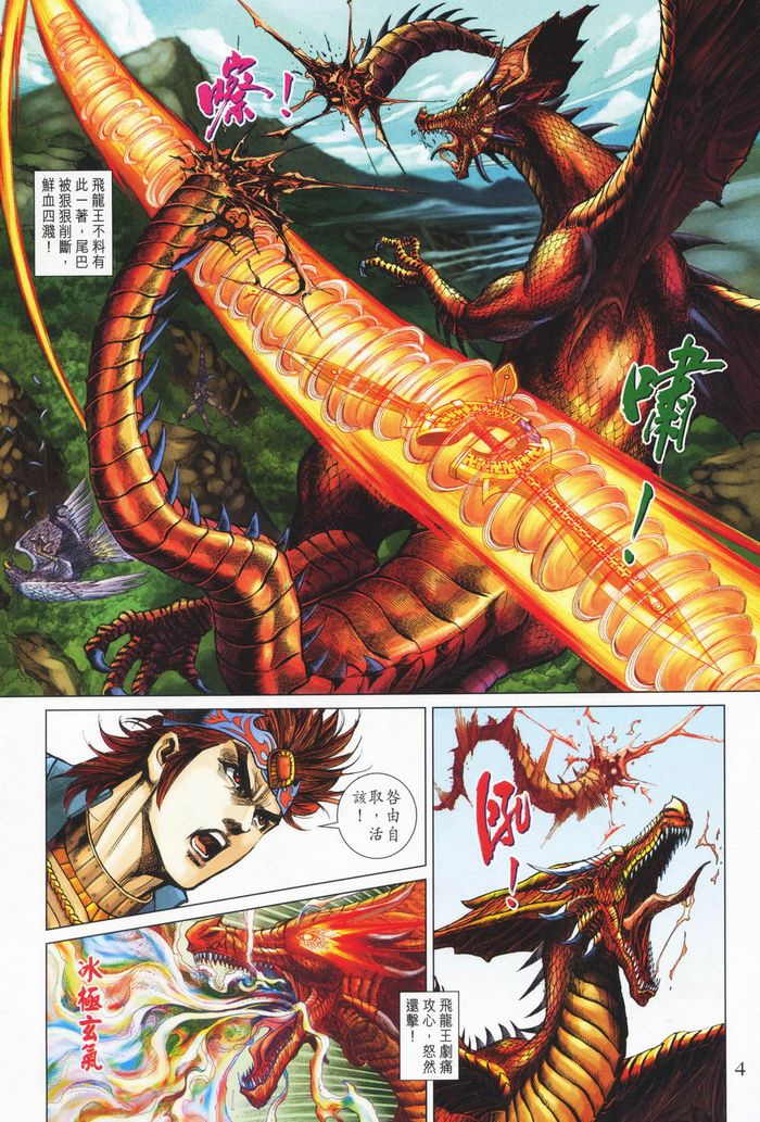 《天子传奇5》第177话 第4页
