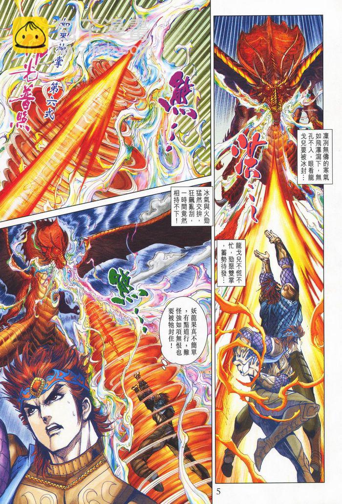 《天子传奇5》第177话 第5页