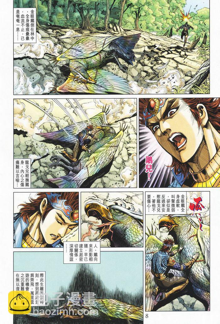 《天子传奇5》第177话 第8页