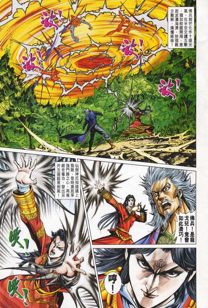 《天子传奇5》第180话 第10页