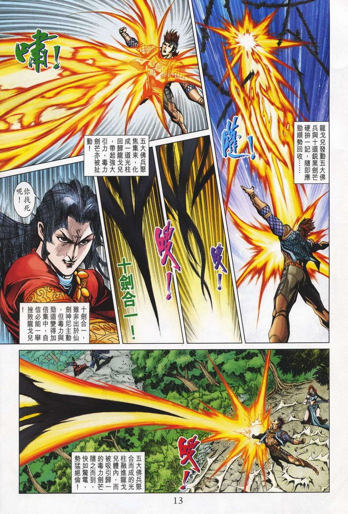 《天子传奇5》第180话 第11页