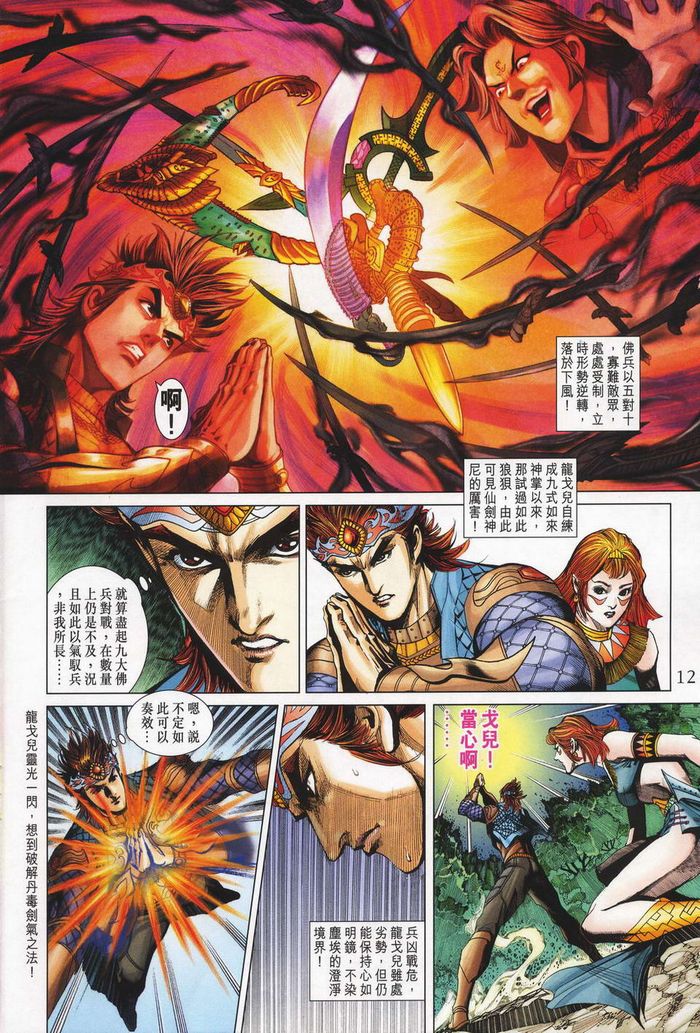 《天子传奇5》第180话 第12页