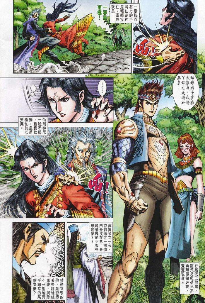 《天子传奇5》第180话 第15页