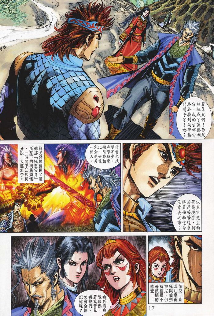《天子传奇5》第180话 第16页