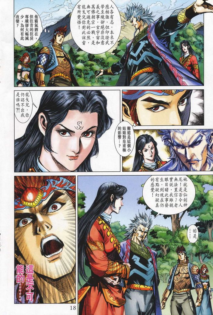 《天子传奇5》第180话 第17页