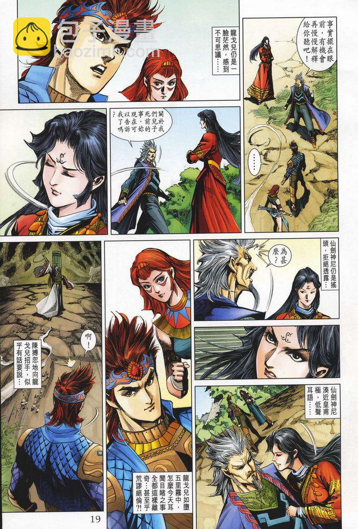 《天子传奇5》第180话 第18页