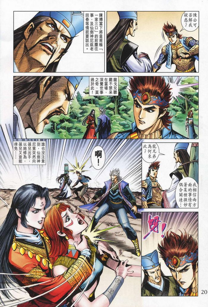《天子传奇5》第180话 第19页