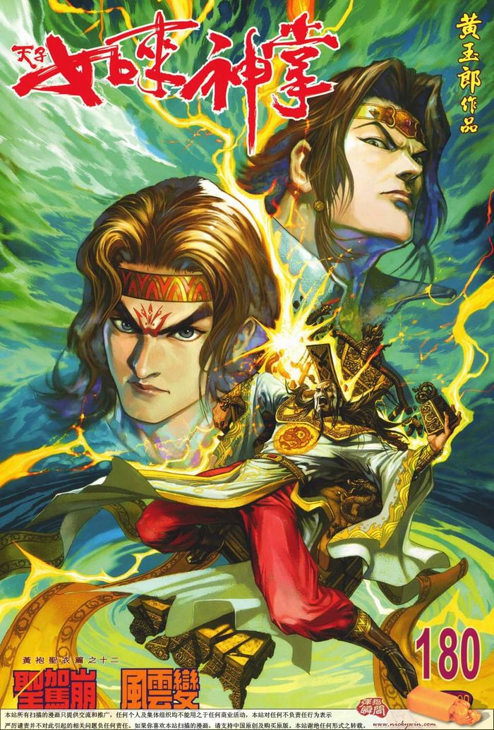 《天子传奇5》第180话 第1页