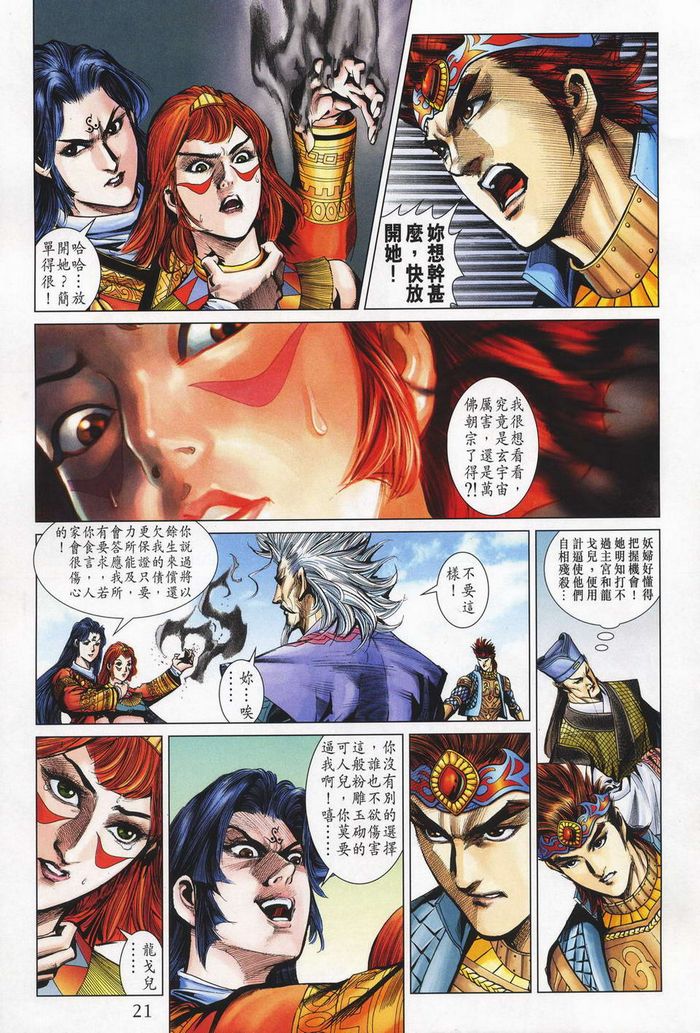 《天子传奇5》第180话 第20页