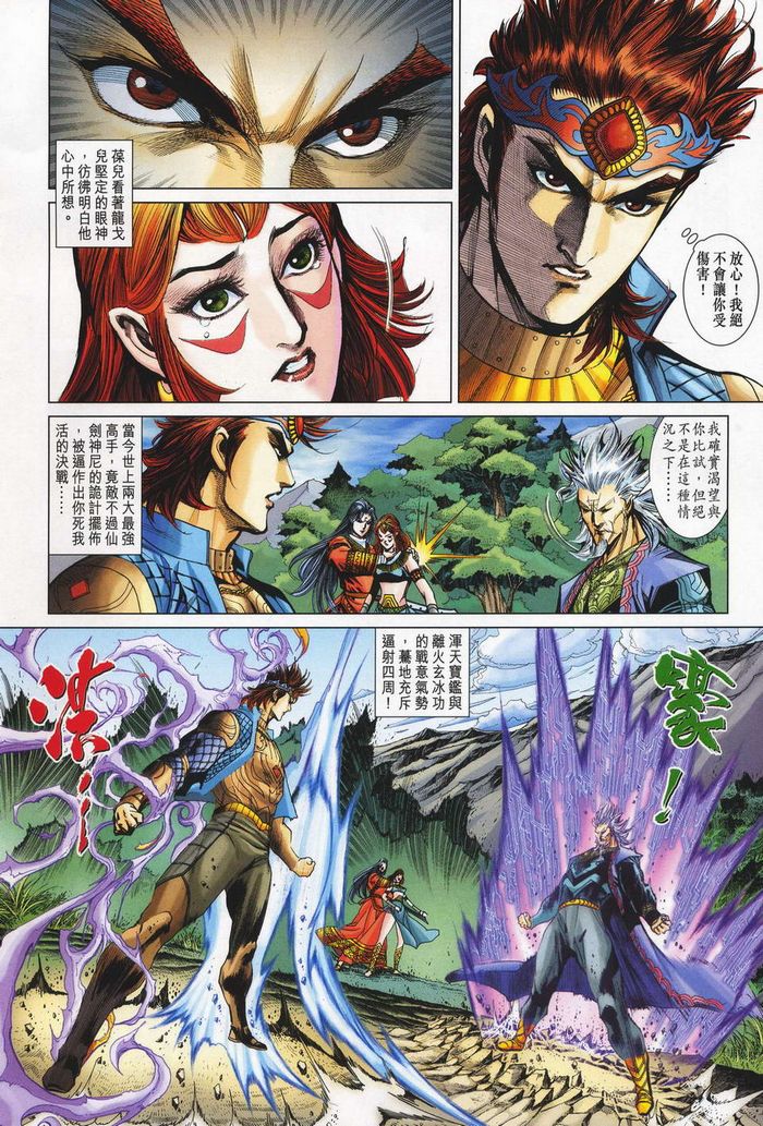 《天子传奇5》第180话 第21页