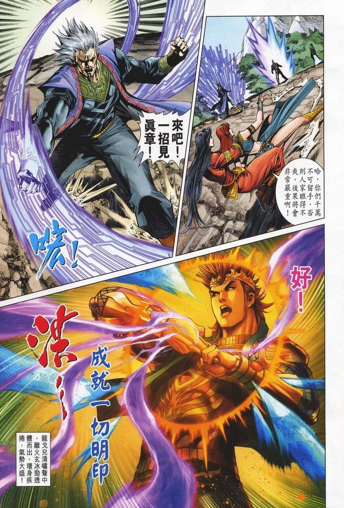 《天子传奇5》第180话 第22页