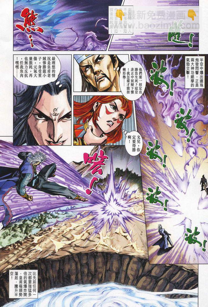 《天子传奇5》第180话 第23页