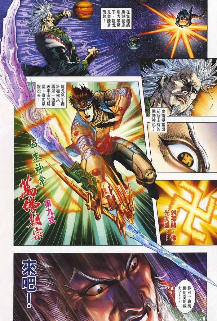 《天子传奇5》第180话 第25页