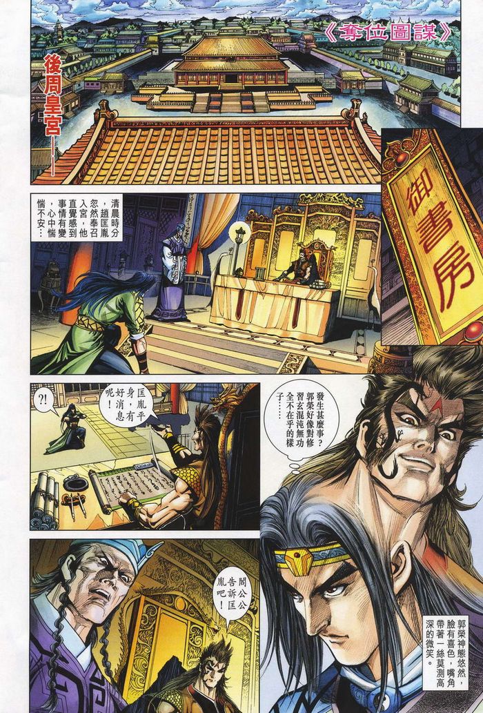 《天子传奇5》第180话 第27页