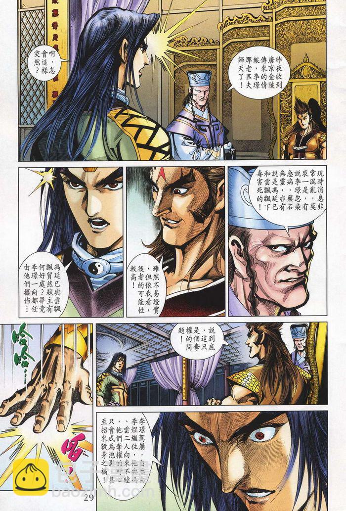 《天子传奇5》第180话 第28页
