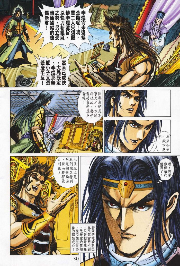 《天子传奇5》第180话 第29页