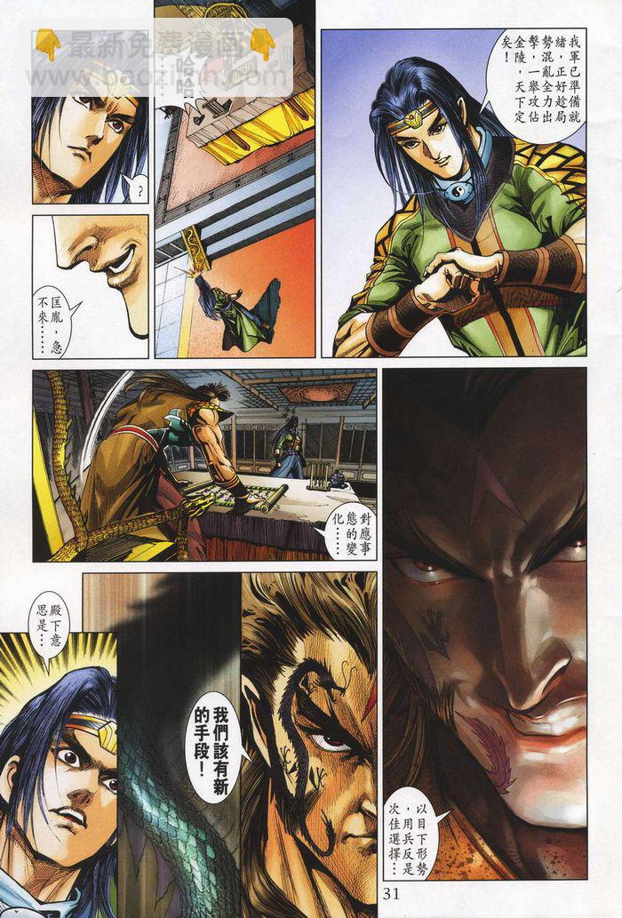 《天子传奇5》第180话 第30页