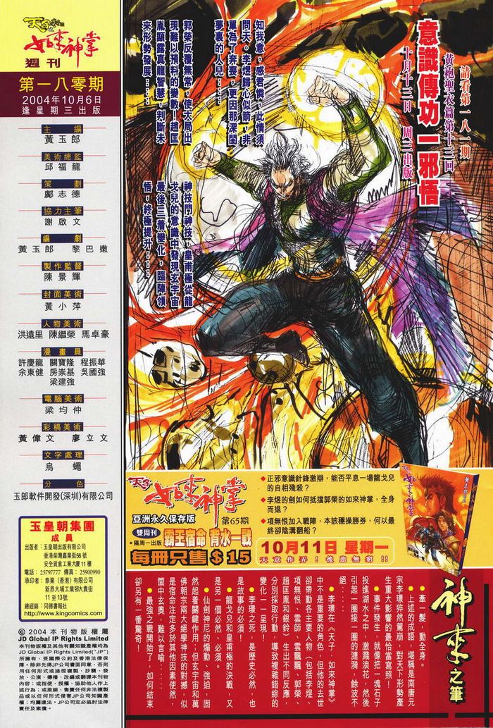 《天子传奇5》第180话 第32页