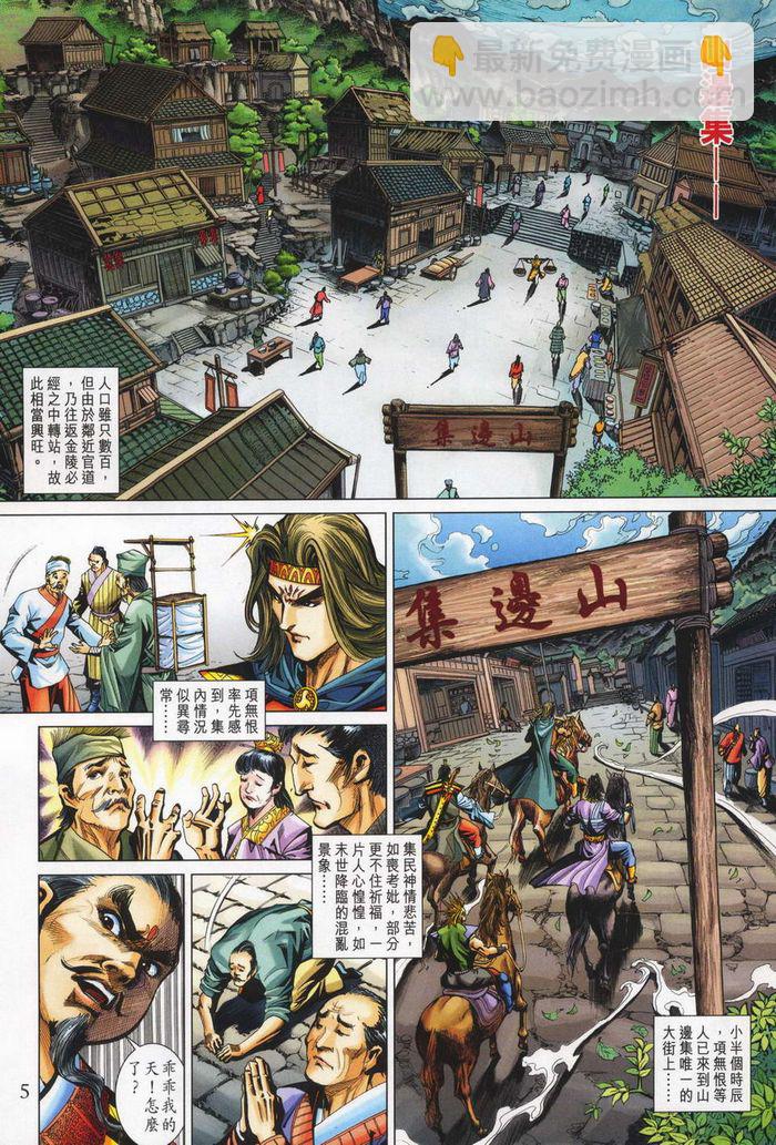 《天子传奇5》第180话 第4页