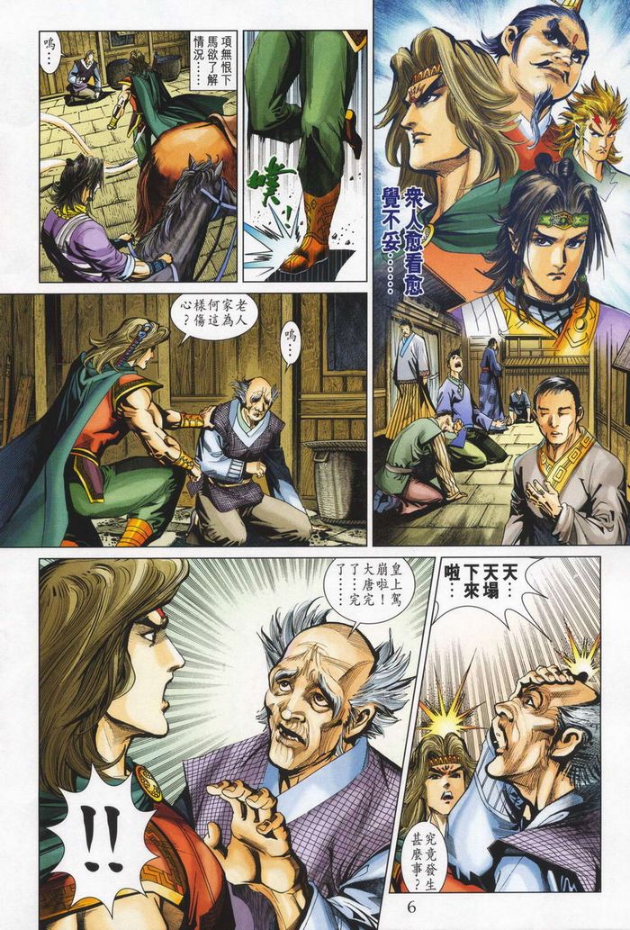 《天子传奇5》第180话 第5页