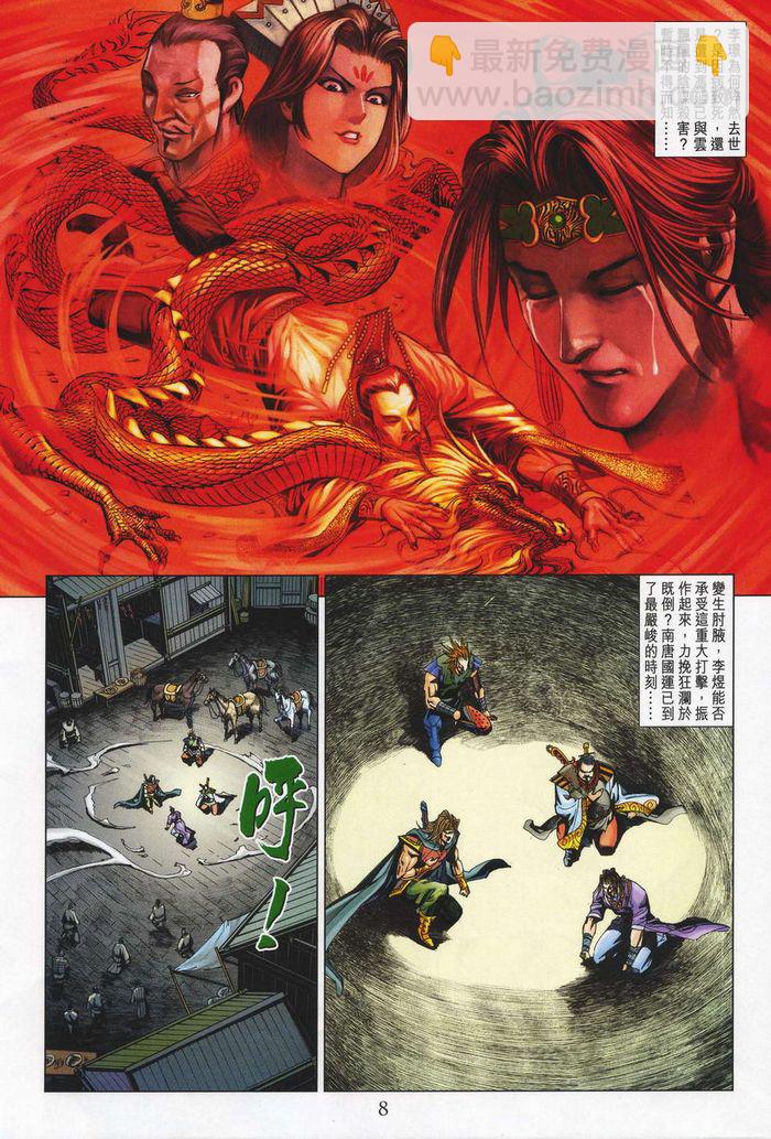 《天子传奇5》第180话 第7页