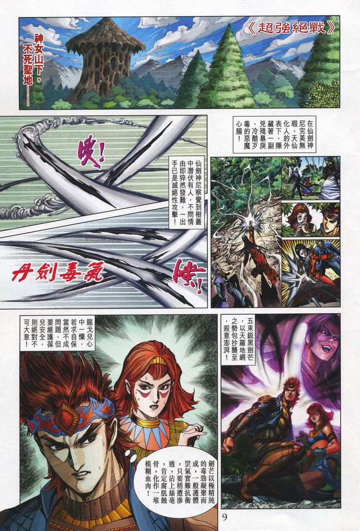 《天子传奇5》第180话 第8页