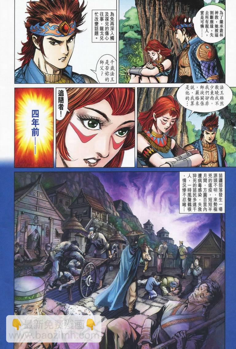 《天子传奇5》第179话 第10页