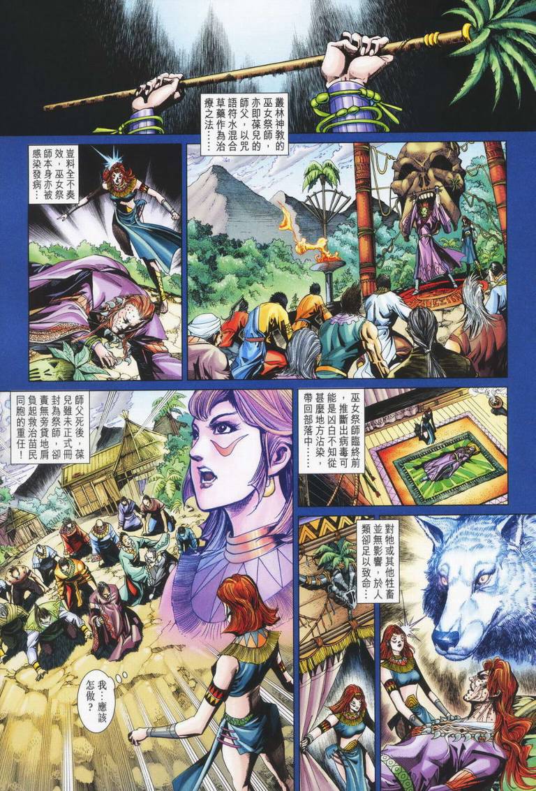 《天子传奇5》第179话 第11页